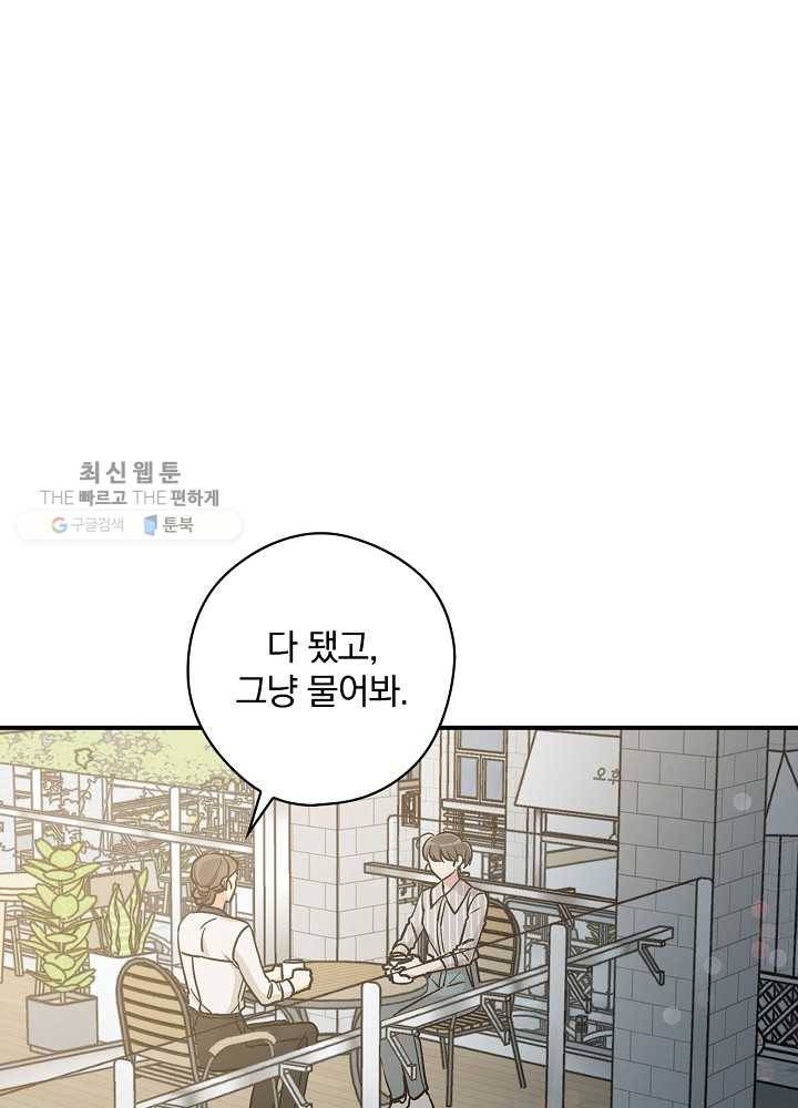 봄의 에스프레소 31화 1