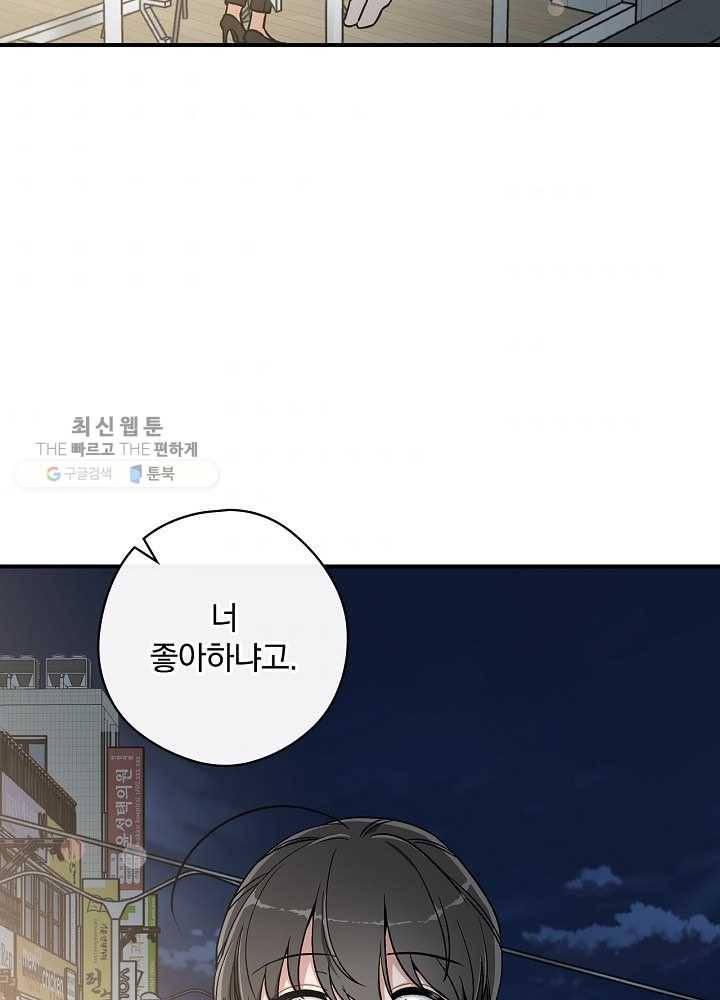 봄의 에스프레소 31화 2