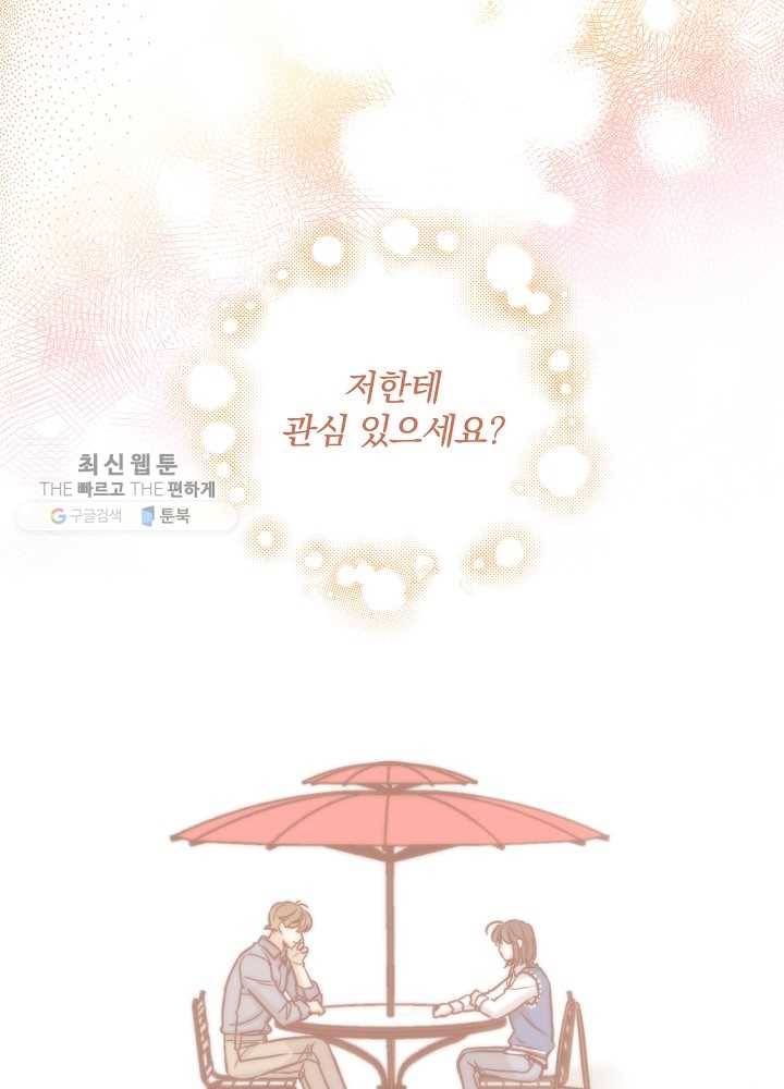 봄의 에스프레소 31화 6
