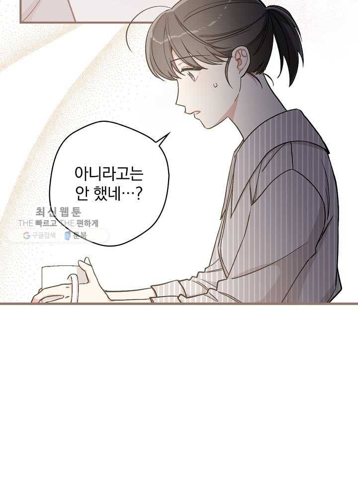 봄의 에스프레소 31화 8