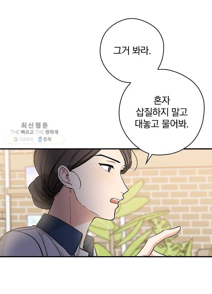 봄의 에스프레소 31화 9