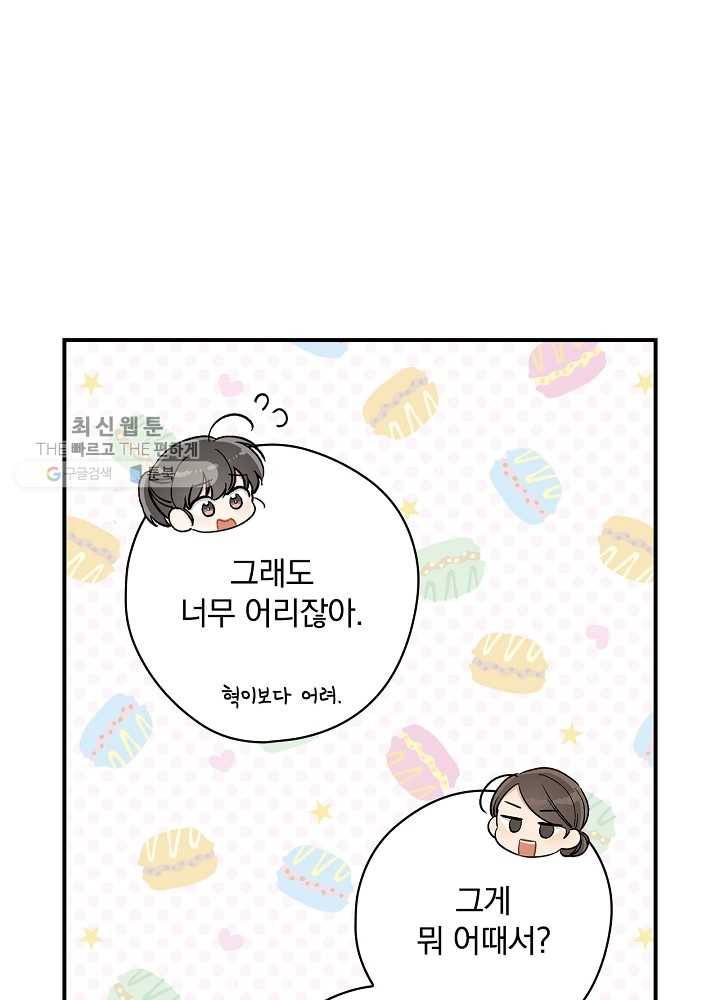 봄의 에스프레소 31화 10