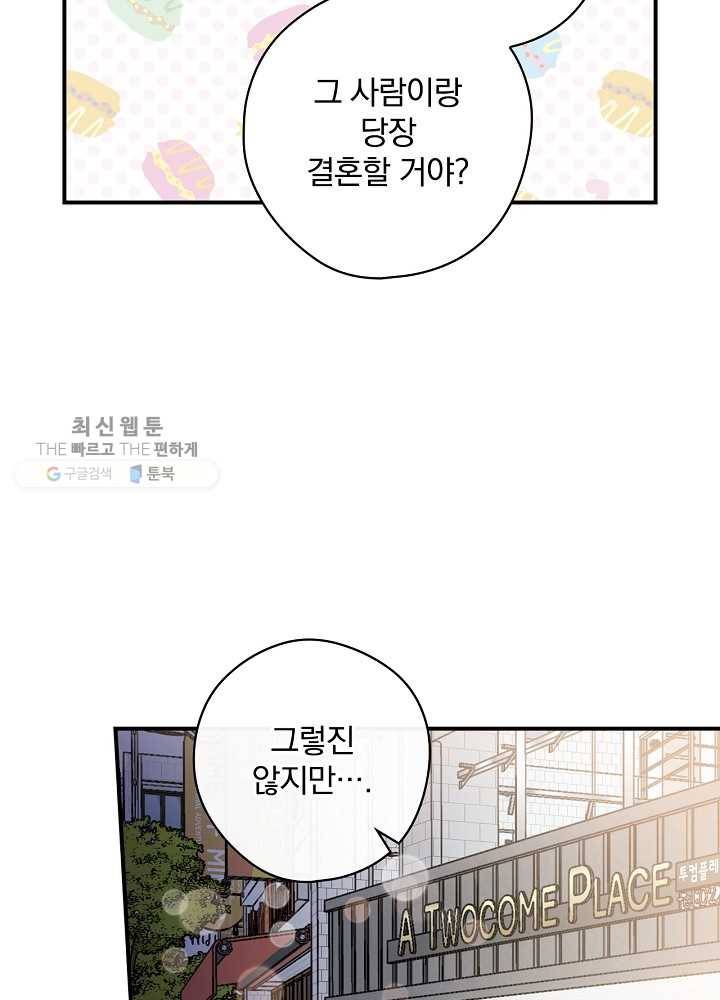 봄의 에스프레소 31화 11