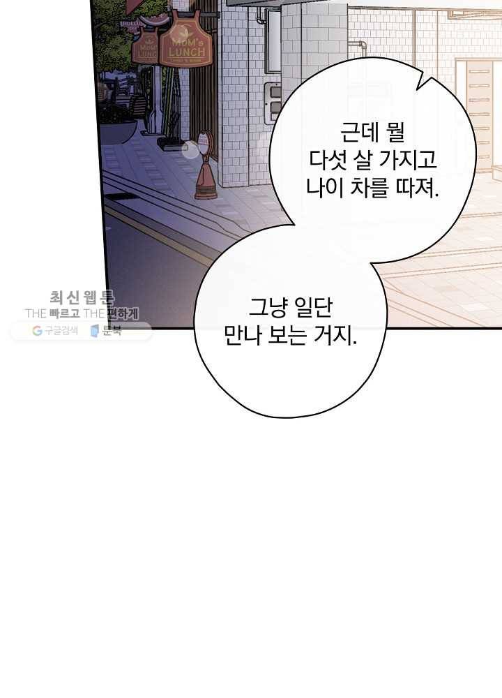 봄의 에스프레소 31화 12