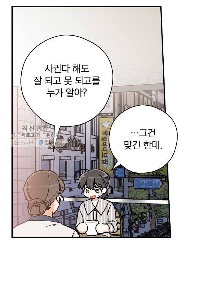 봄의 에스프레소 31화 13