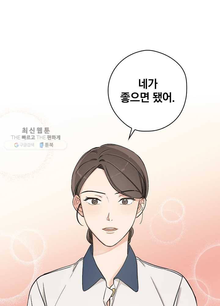 봄의 에스프레소 31화 14