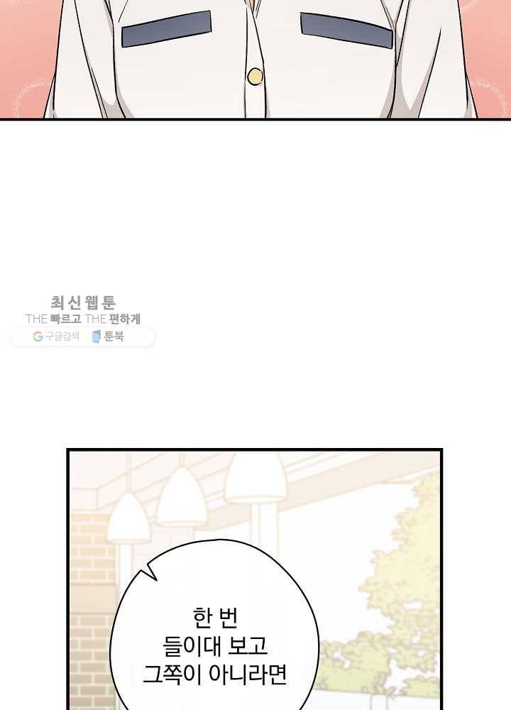 봄의 에스프레소 31화 15