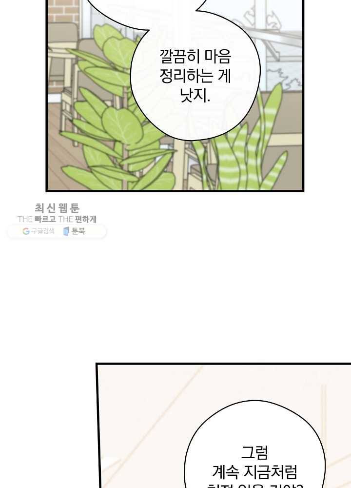 봄의 에스프레소 31화 16