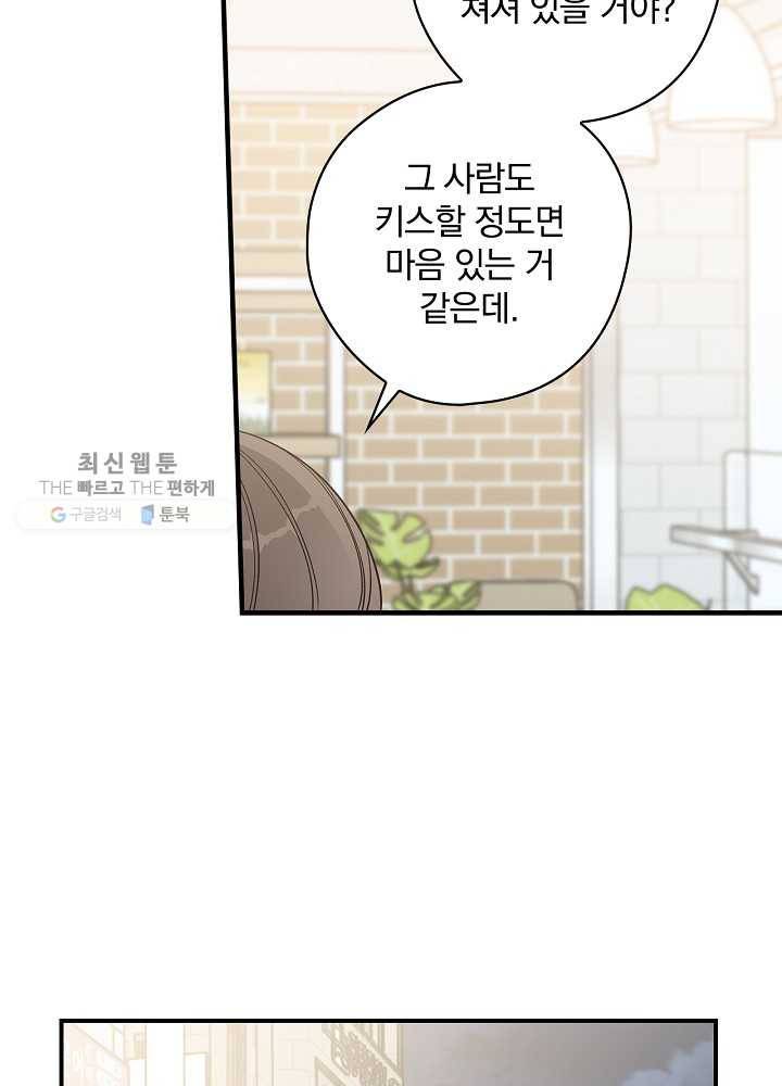 봄의 에스프레소 31화 17