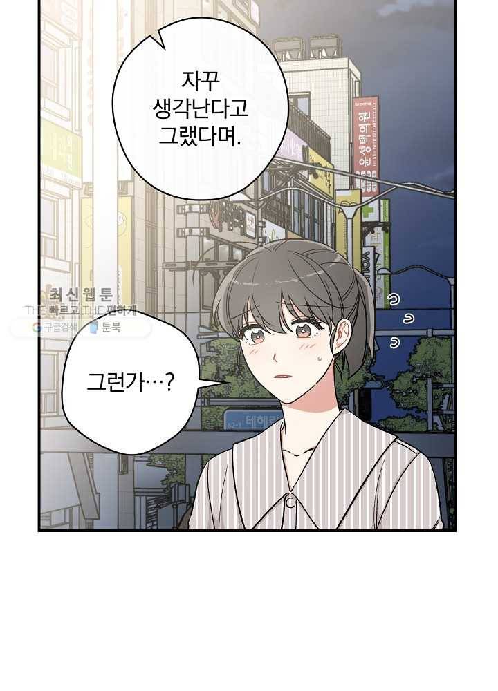 봄의 에스프레소 31화 18
