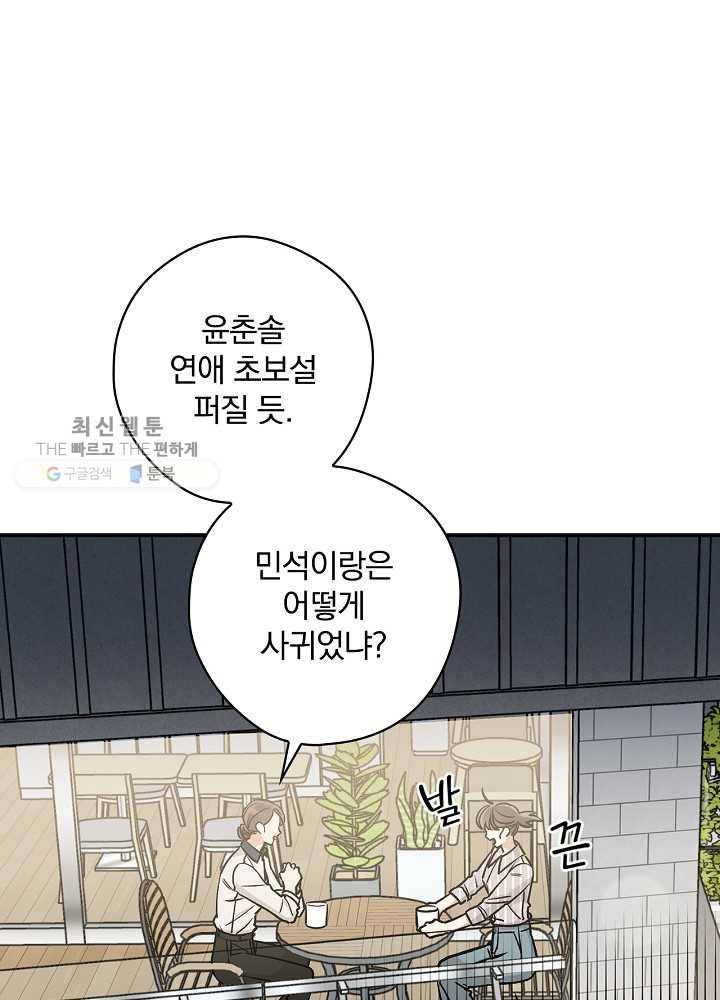 봄의 에스프레소 31화 19
