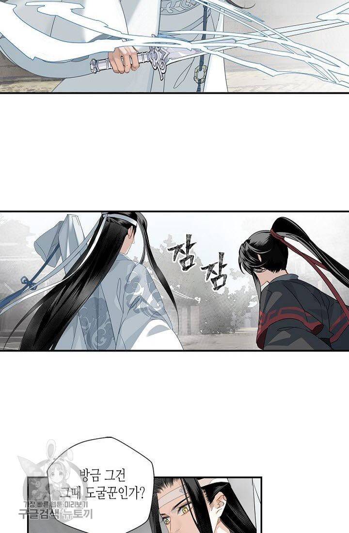 마도조사 111화 3