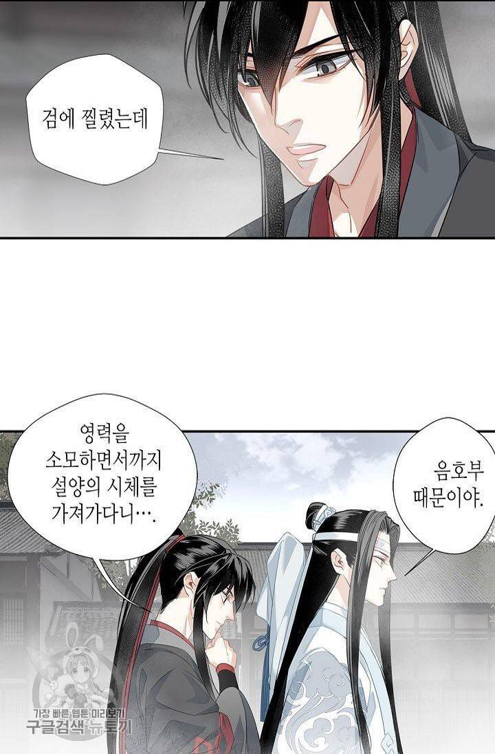마도조사 111화 5