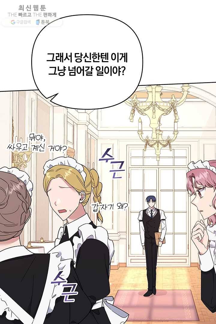당신의 이해를 돕기 위하여 27화 3