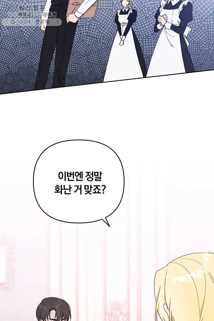 당신의 이해를 돕기 위하여 27화 16