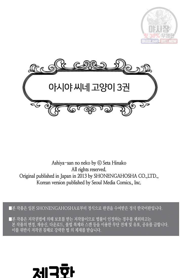아시야 씨네 고양이 46화 2