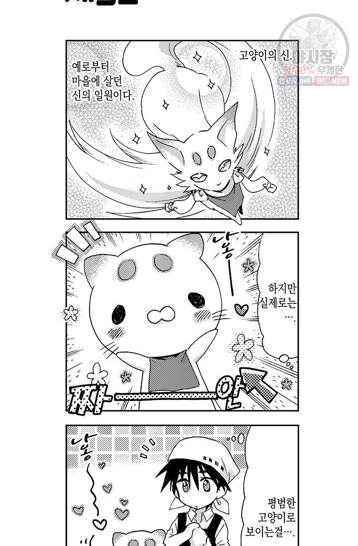 아시야 씨네 고양이 46화 3