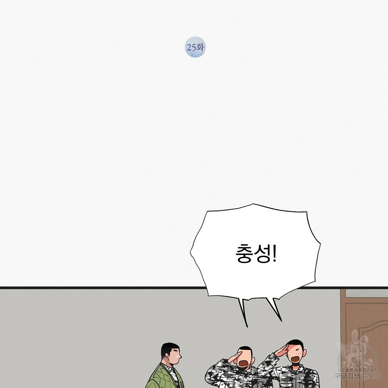 느린 장마 25화 2