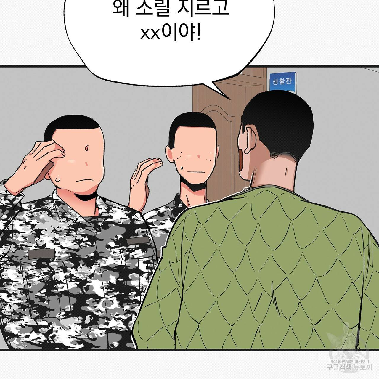 느린 장마 25화 4