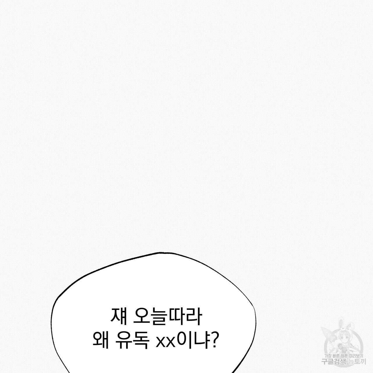 느린 장마 25화 5