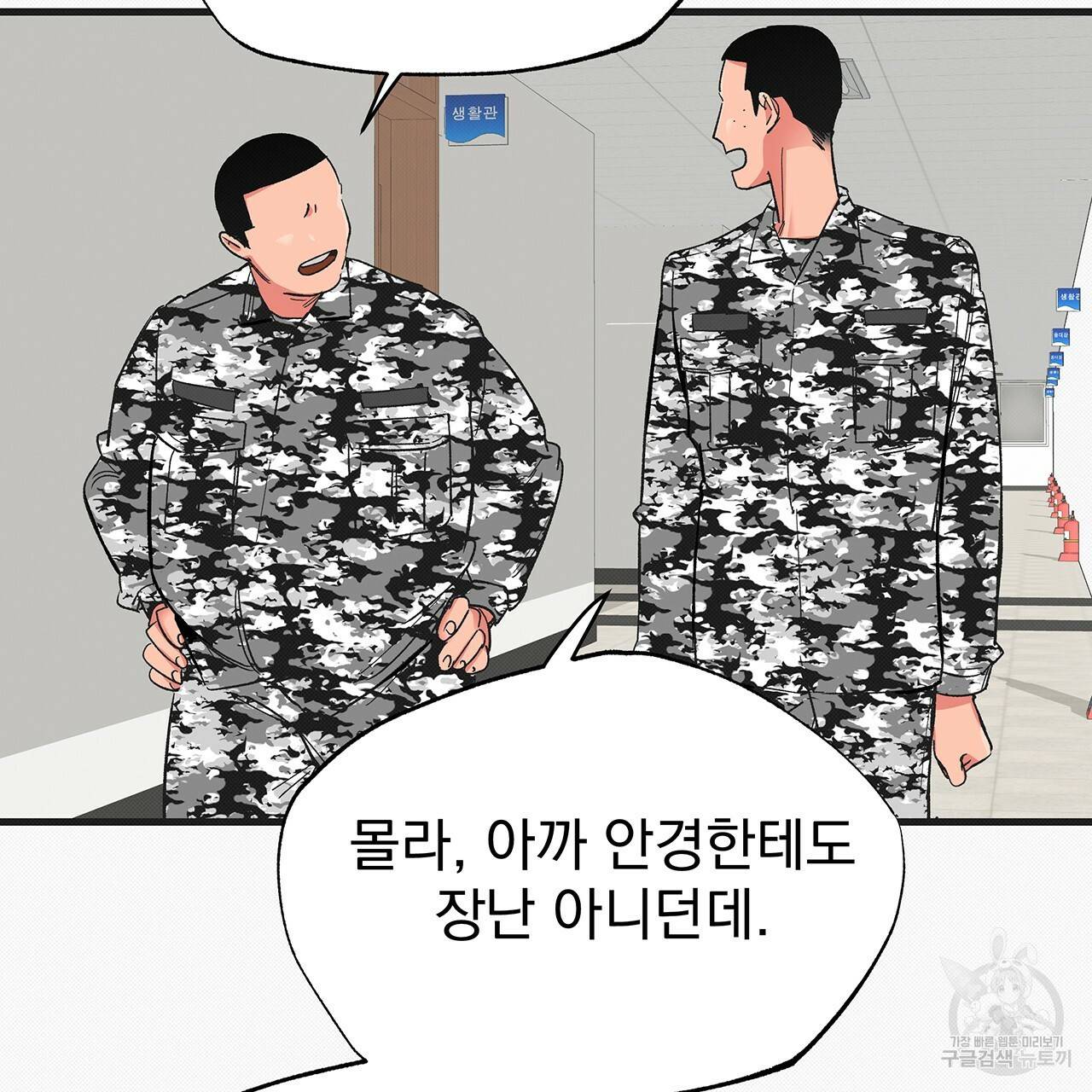느린 장마 25화 6