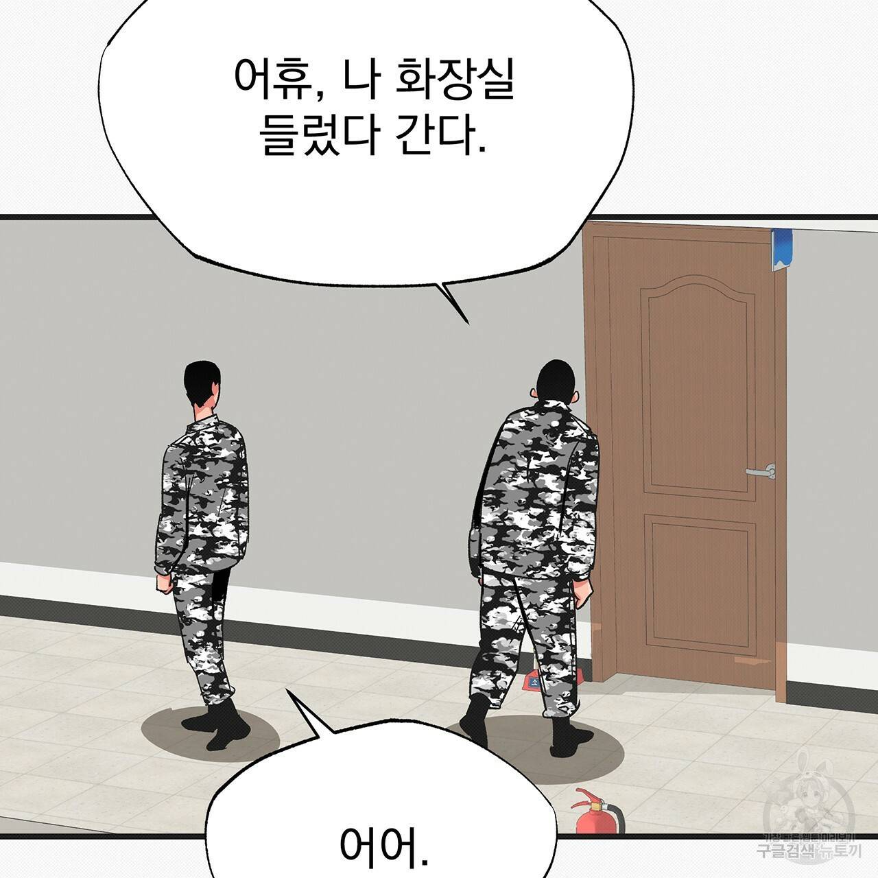 느린 장마 25화 8