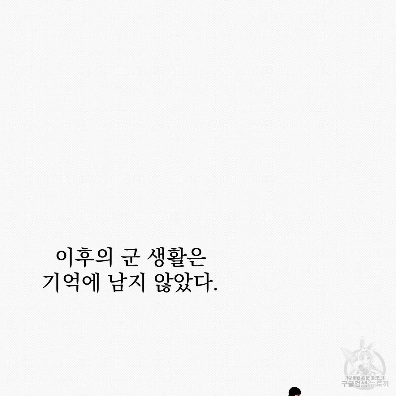 느린 장마 25화 23