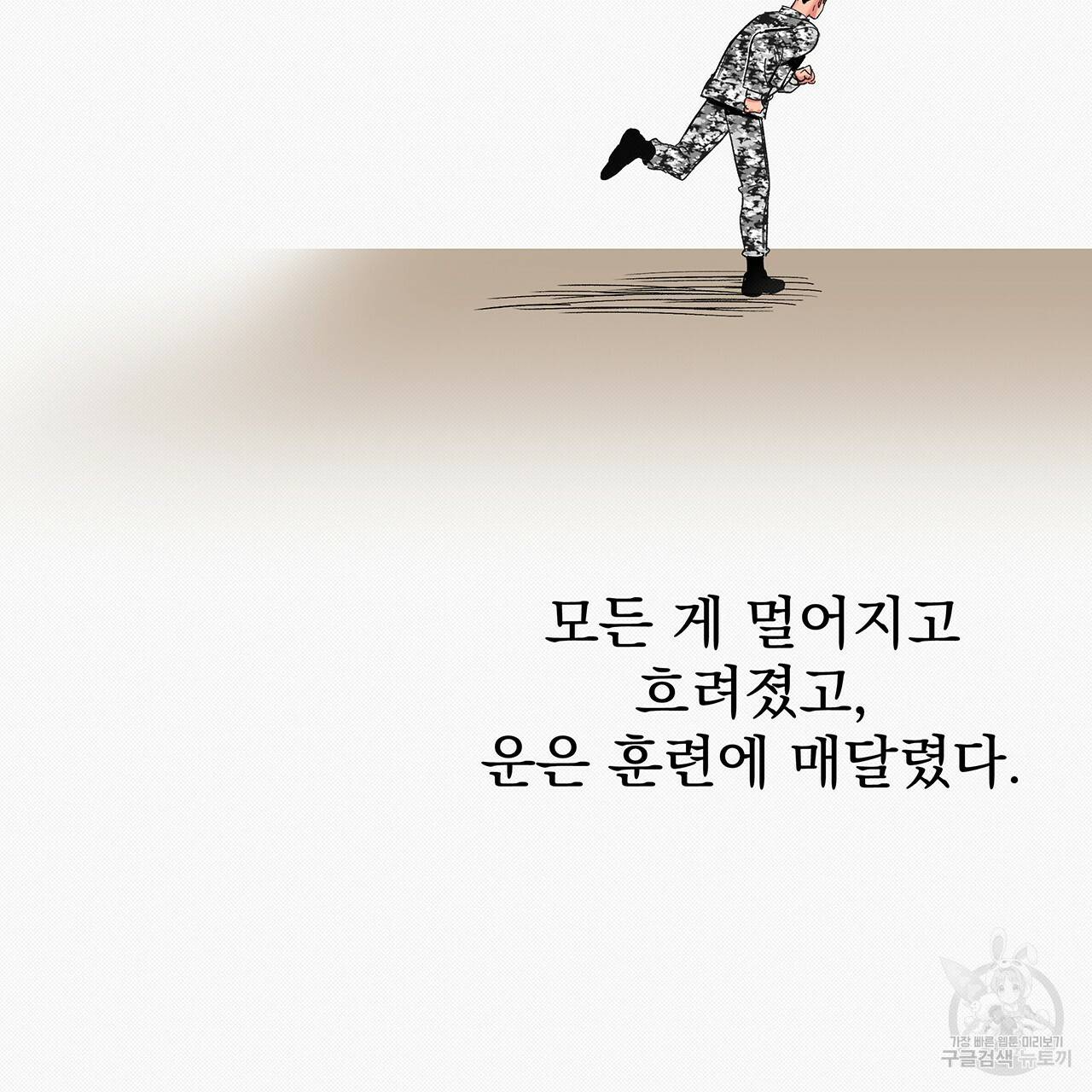 느린 장마 25화 24