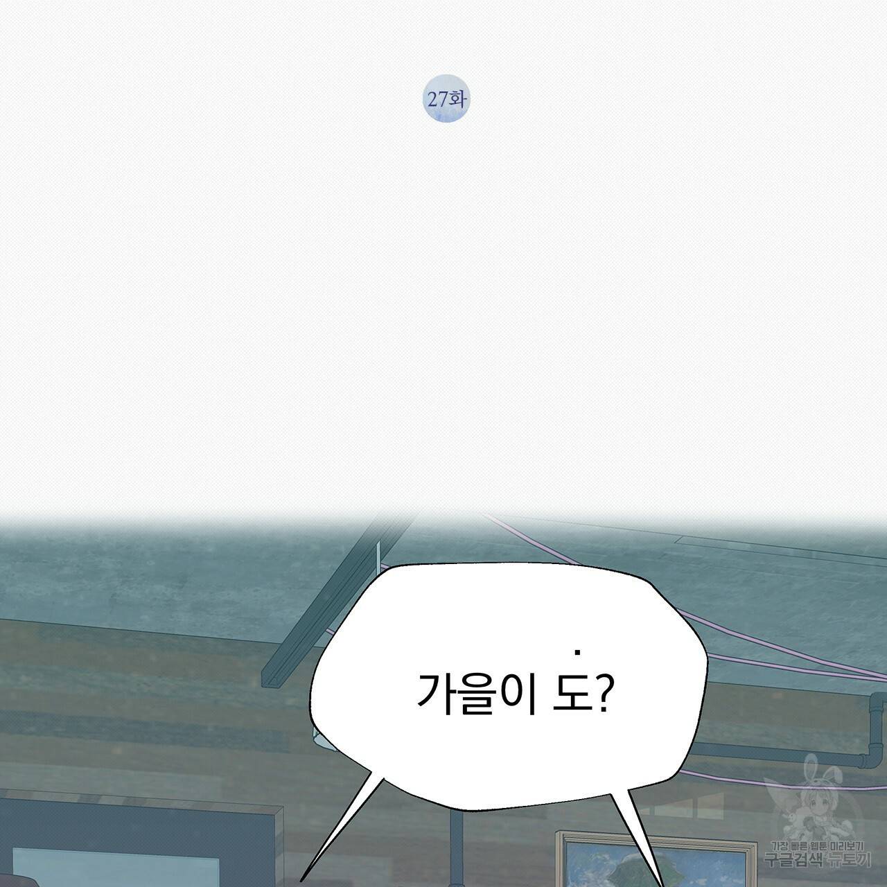 느린 장마 27화 2