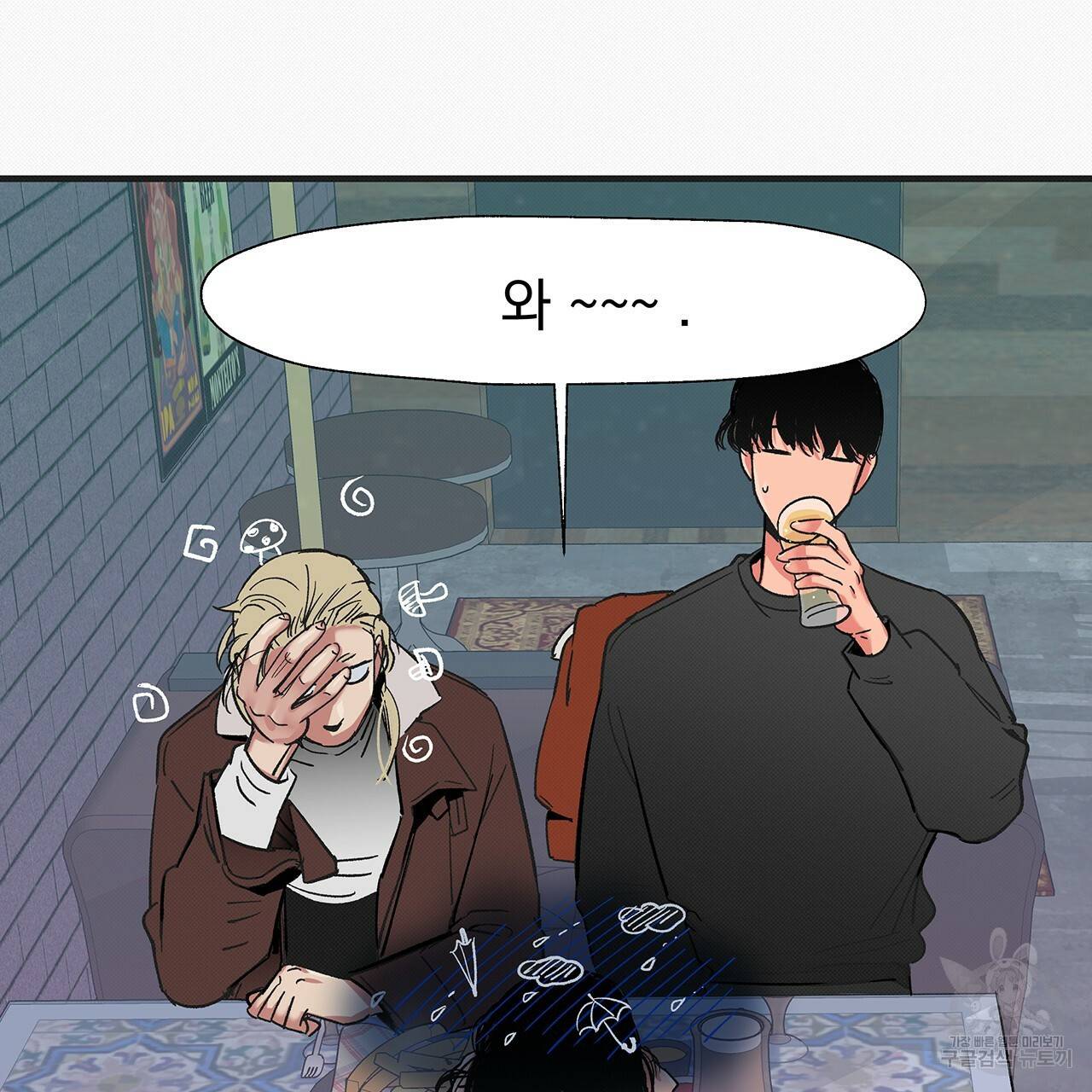 느린 장마 27화 16