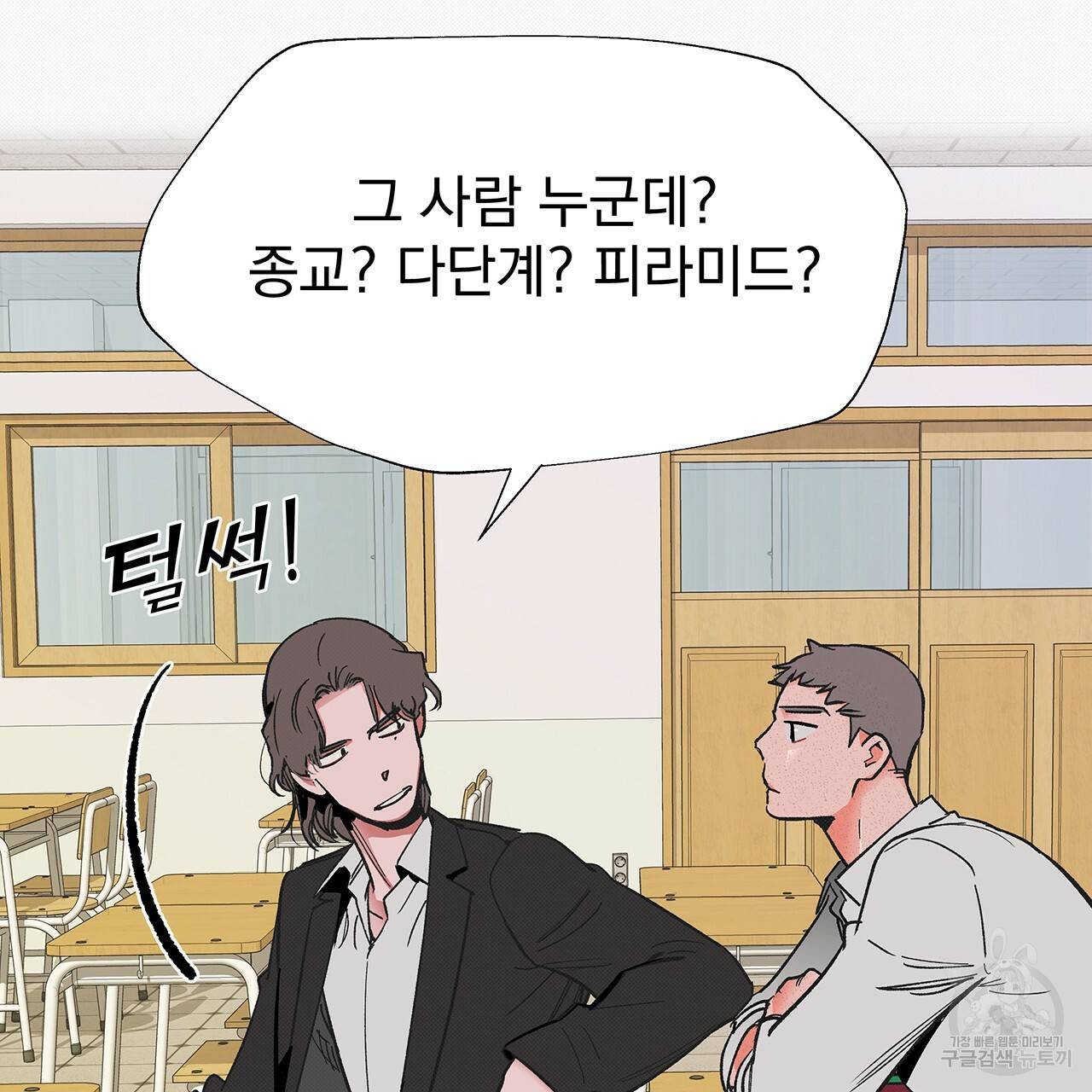 느린 장마 30화 11