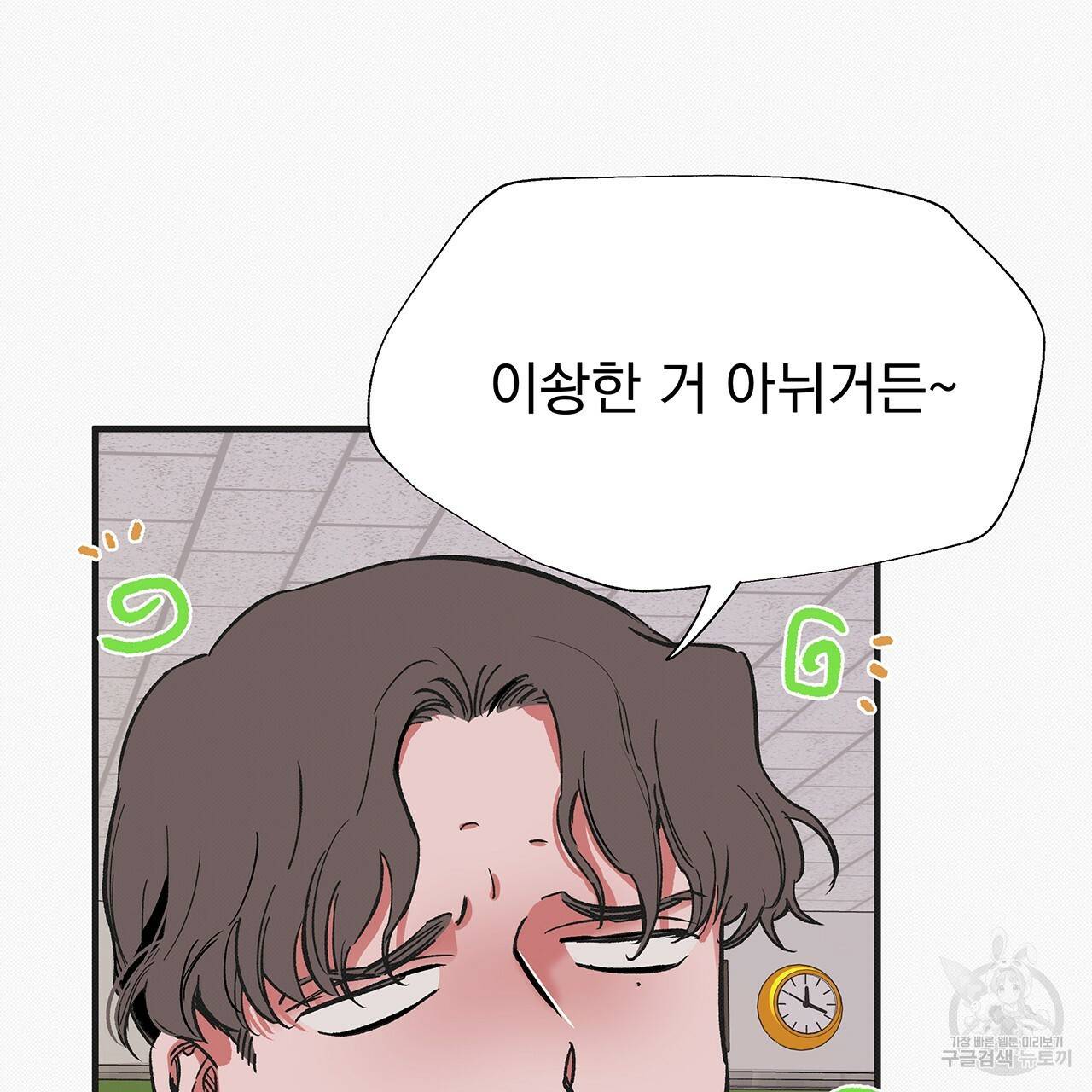 느린 장마 30화 17