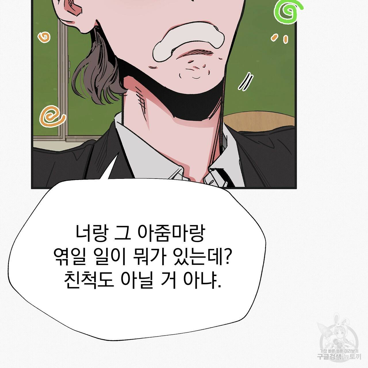 느린 장마 30화 18