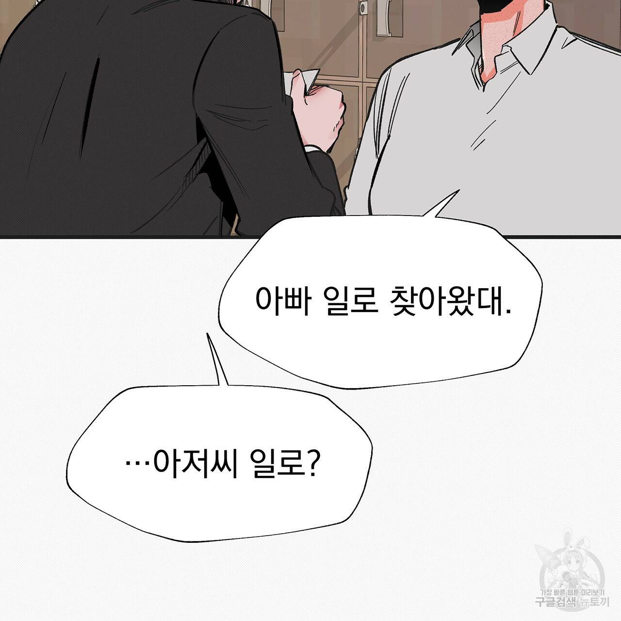 느린 장마 30화 24