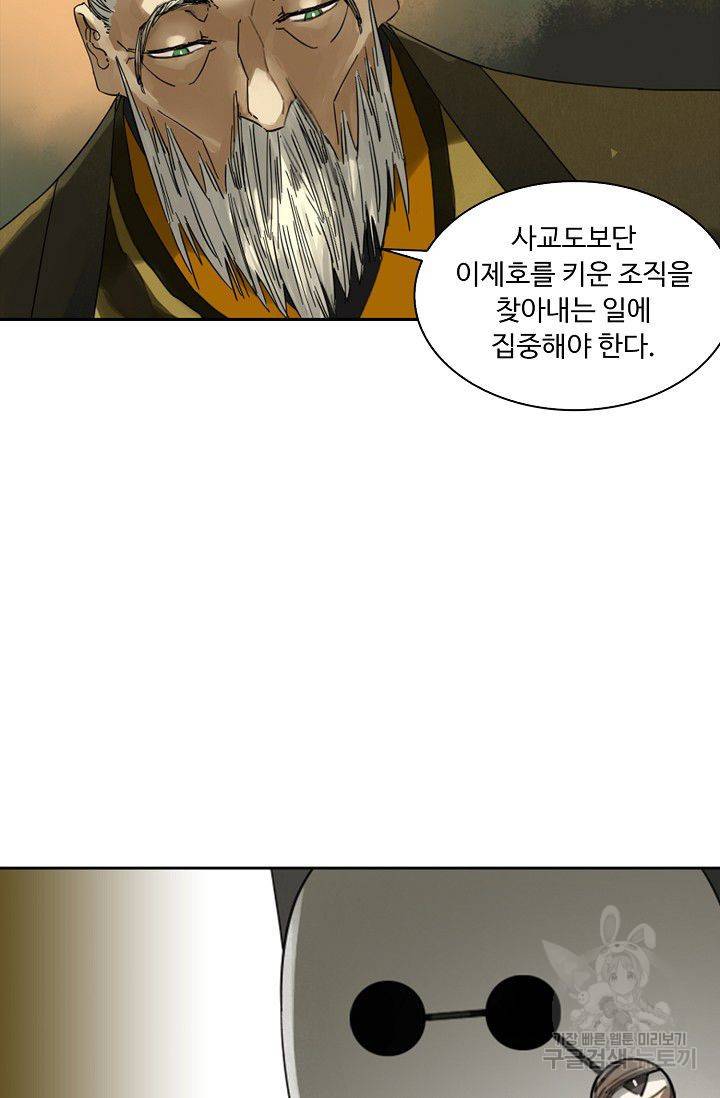 전무: 최강 무도 계승패 100화 8