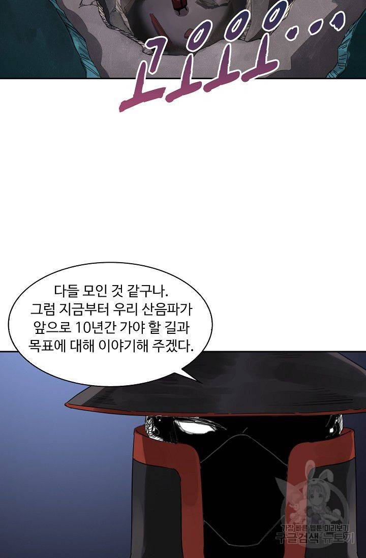전무: 최강 무도 계승패 100화 12