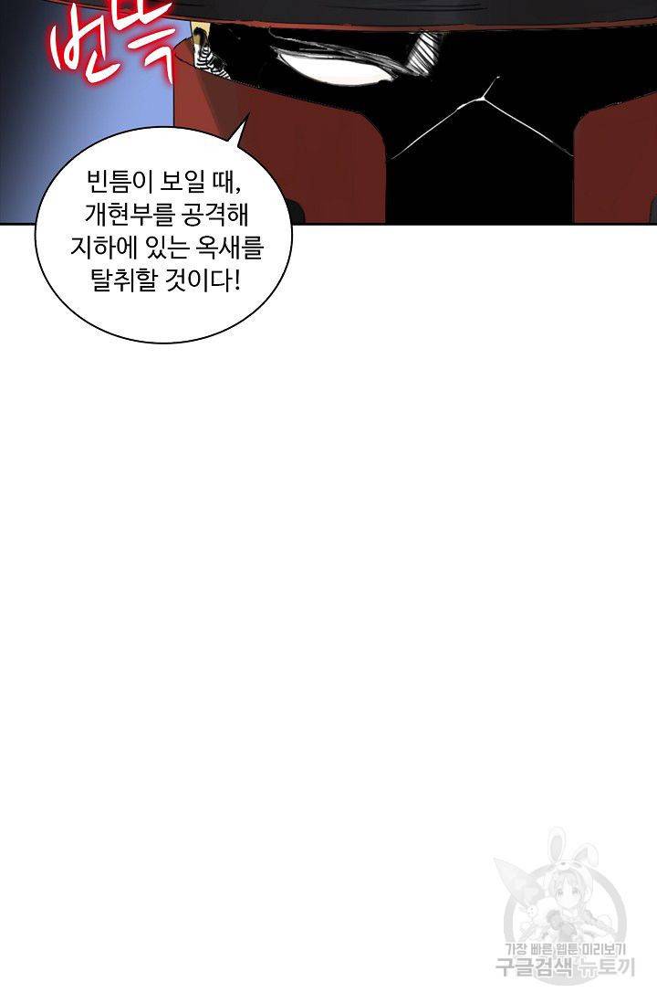 전무: 최강 무도 계승패 100화 19