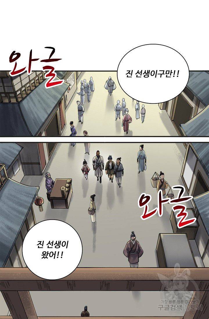 전무: 최강 무도 계승패 100화 42