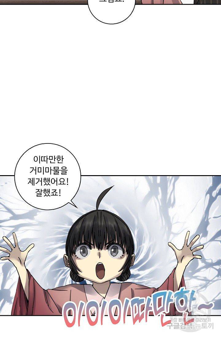 전무: 최강 무도 계승패 100화 44