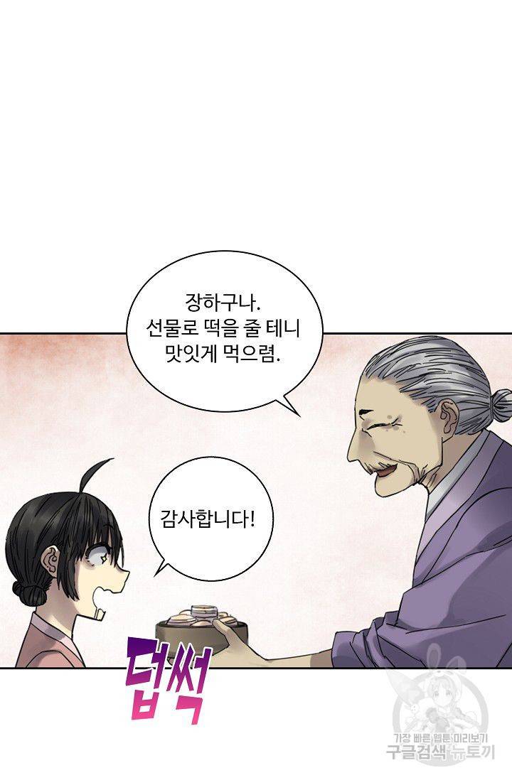 전무: 최강 무도 계승패 100화 45