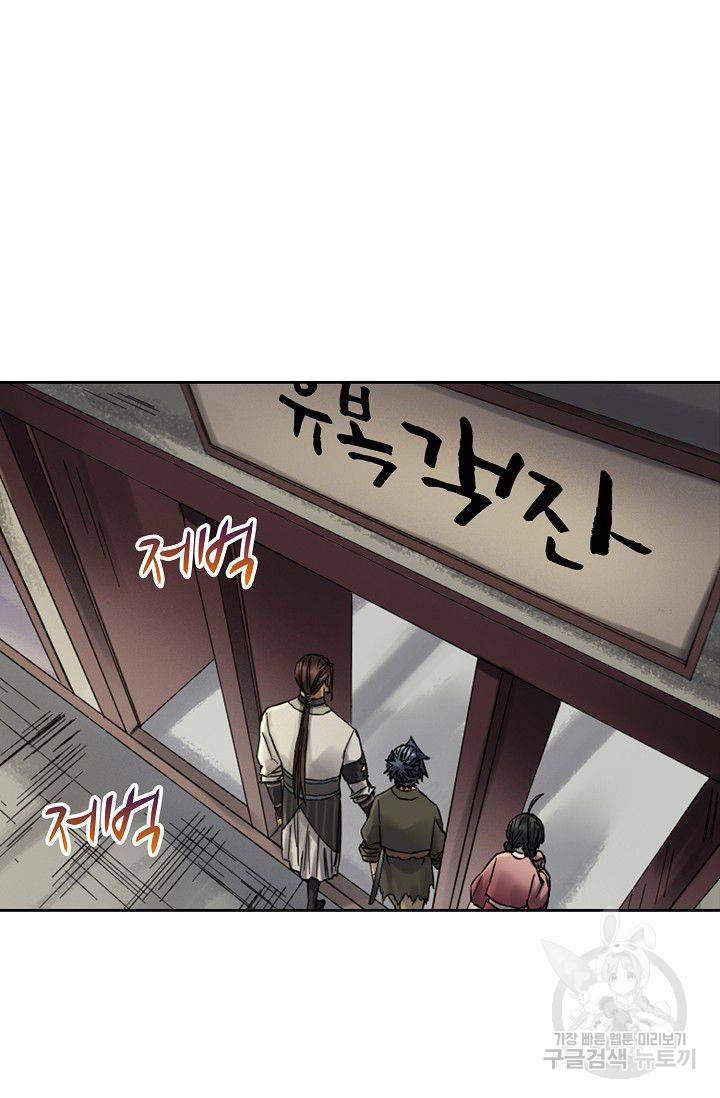 전무: 최강 무도 계승패 100화 46