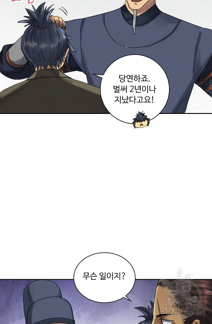 전무: 최강 무도 계승패 100화 51