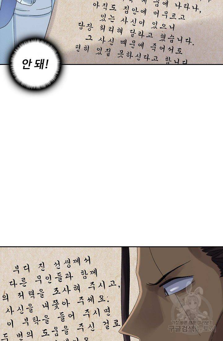 전무: 최강 무도 계승패 100화 56