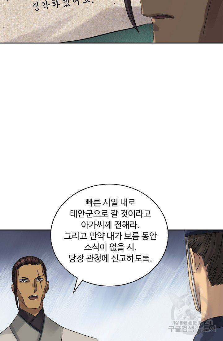 전무: 최강 무도 계승패 100화 57
