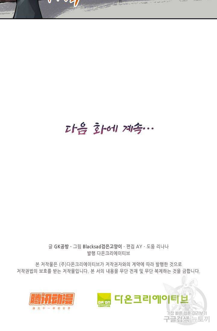 전무: 최강 무도 계승패 100화 60
