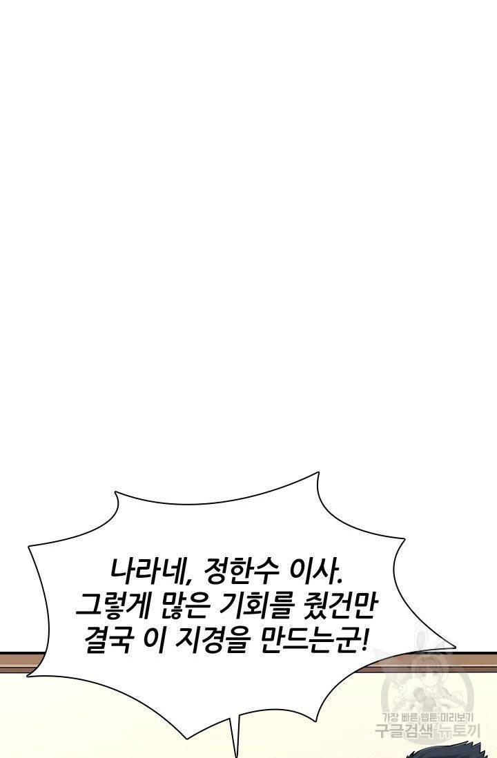 재벌라이프 89화 2