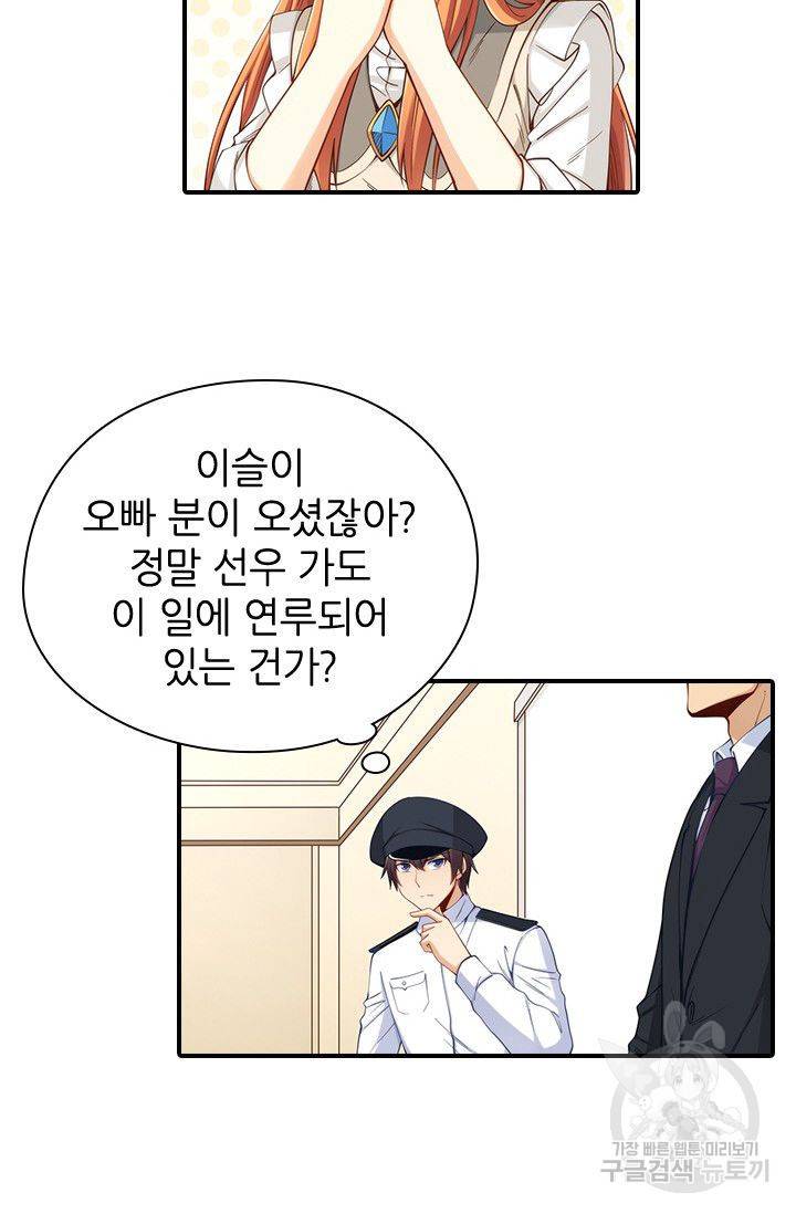 재벌라이프 89화 5