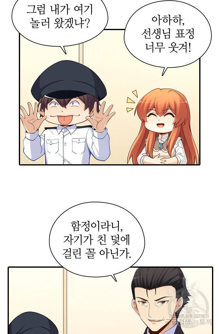 재벌라이프 89화 8