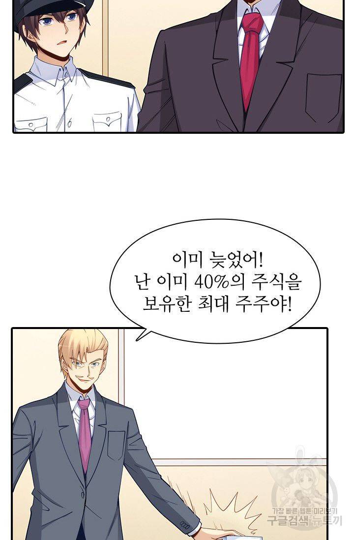 재벌라이프 89화 9