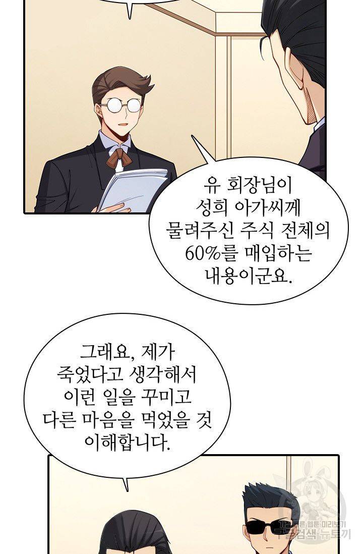 재벌라이프 89화 13